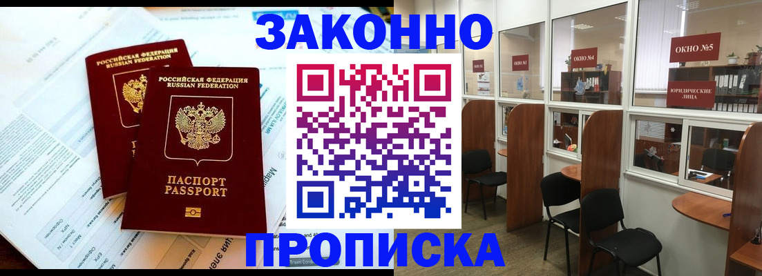 прописка от собственника в Лисках