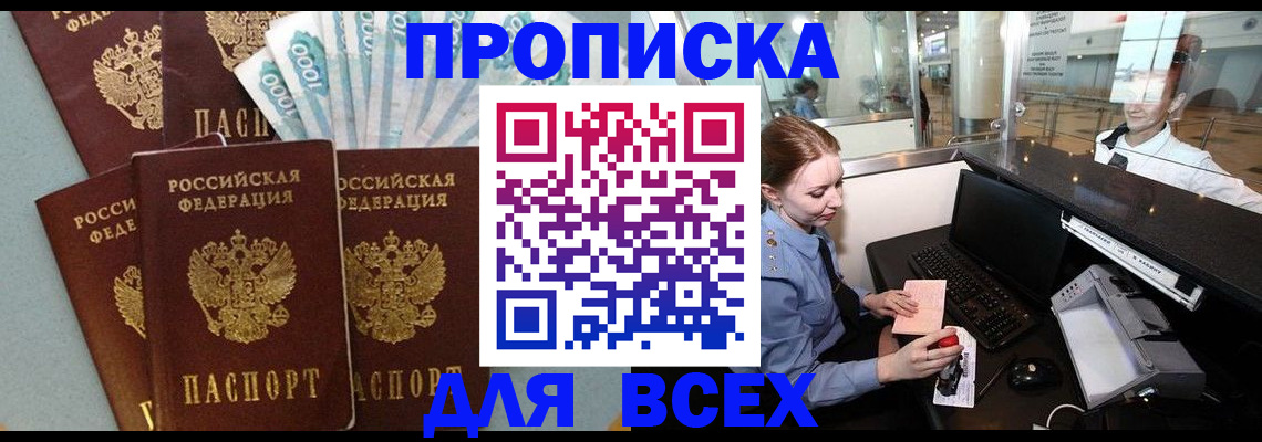 временная регистрация для всех в Лисках