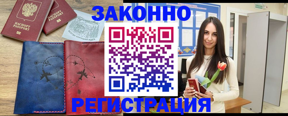 временная регистрация в квартире в Лисках